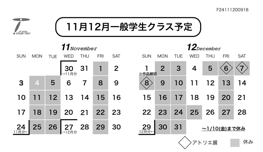 一般学生クラス予定