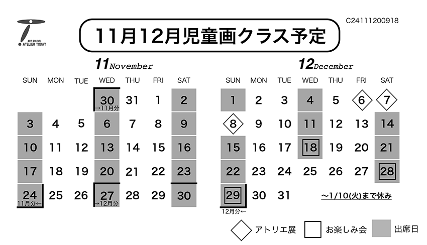 児童画クラス予定