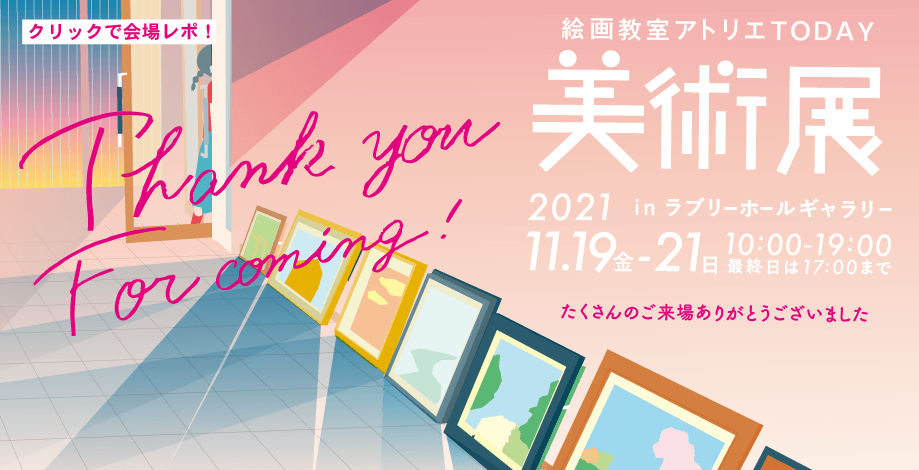 アトリエ展お礼