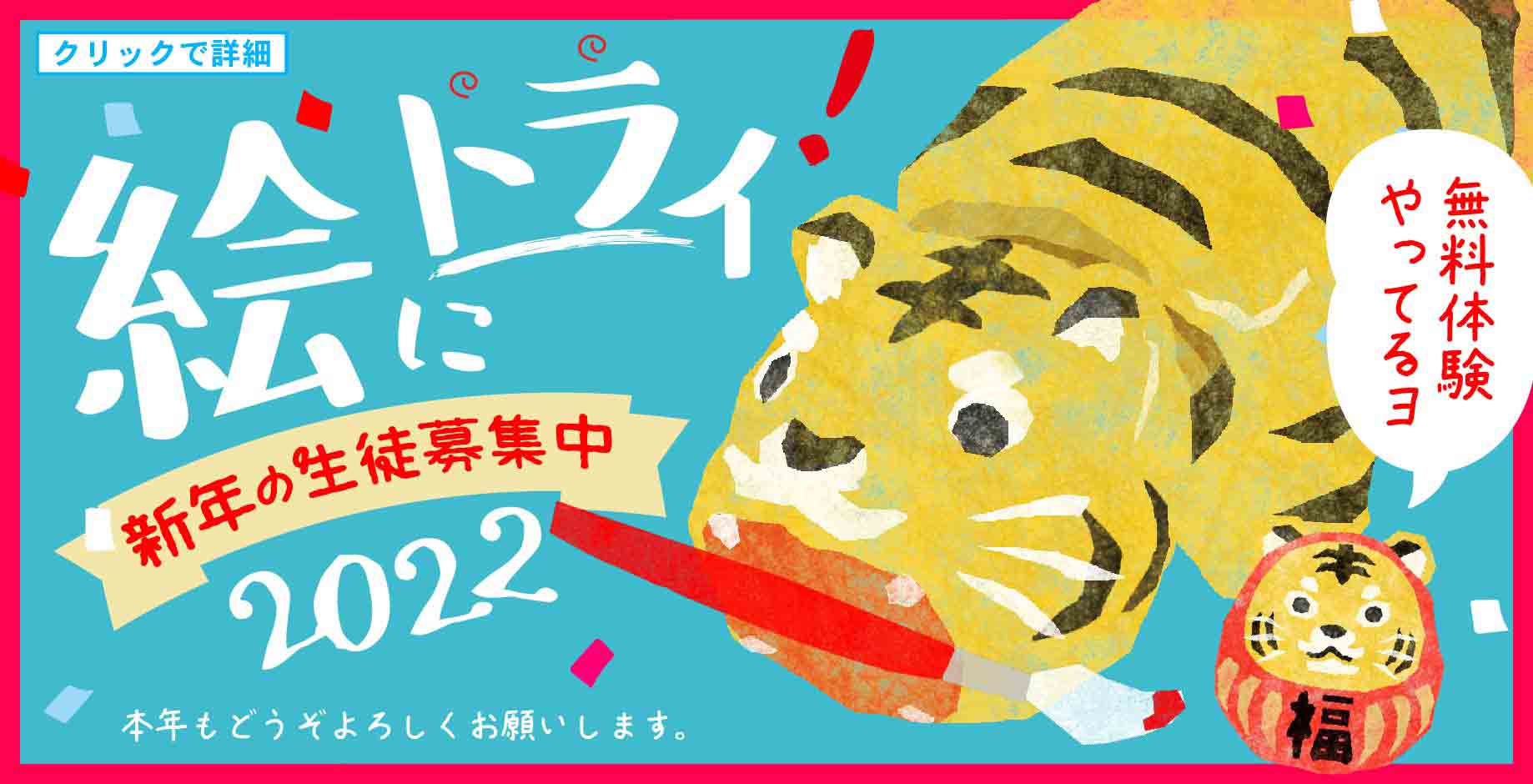 新年の生徒募集