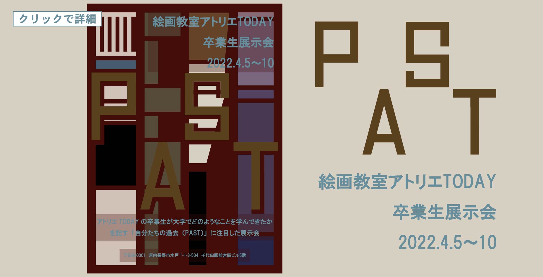 PAST展