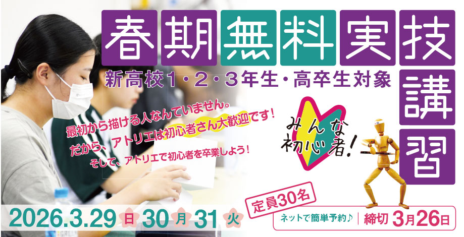 春期講習募集2026