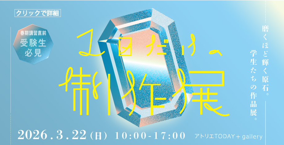 制作展2026開催