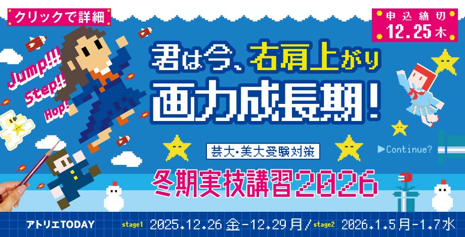 冬期講習2026募集中
