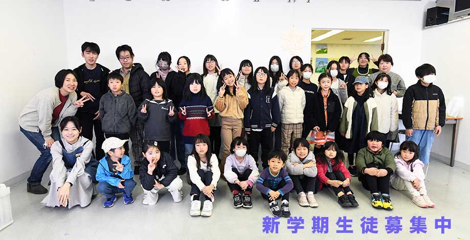 秋の生徒募集2025